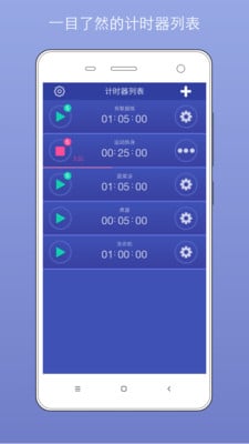 极简计时器截图4