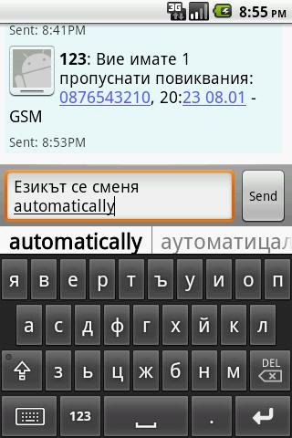 AutoTrans Bulgarian Keyboard截图1