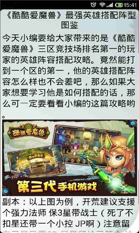 酷酷爱魔兽手游攻略截图1