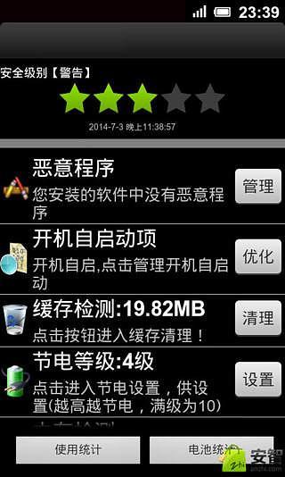 android智能管家截图1