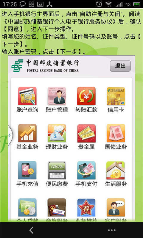 邮政手机银行使用技巧截图5