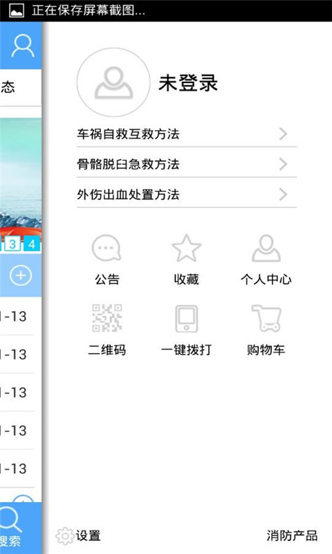 消防产品截图1