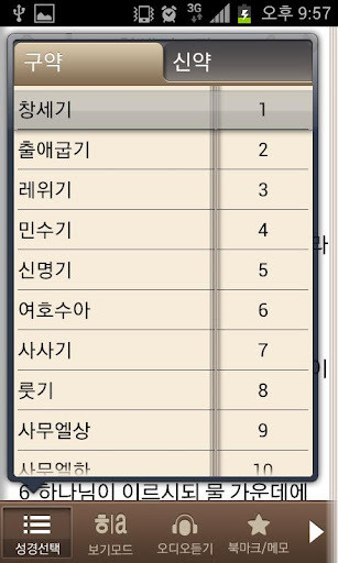 트리니티 성경截图1