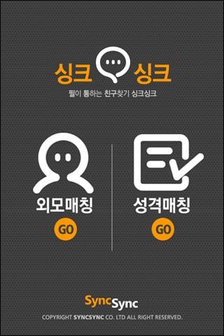 싱크싱크 - 필통하는 친구찾기截图2