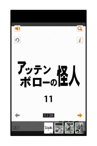 アッテンボローの怪人11截图3