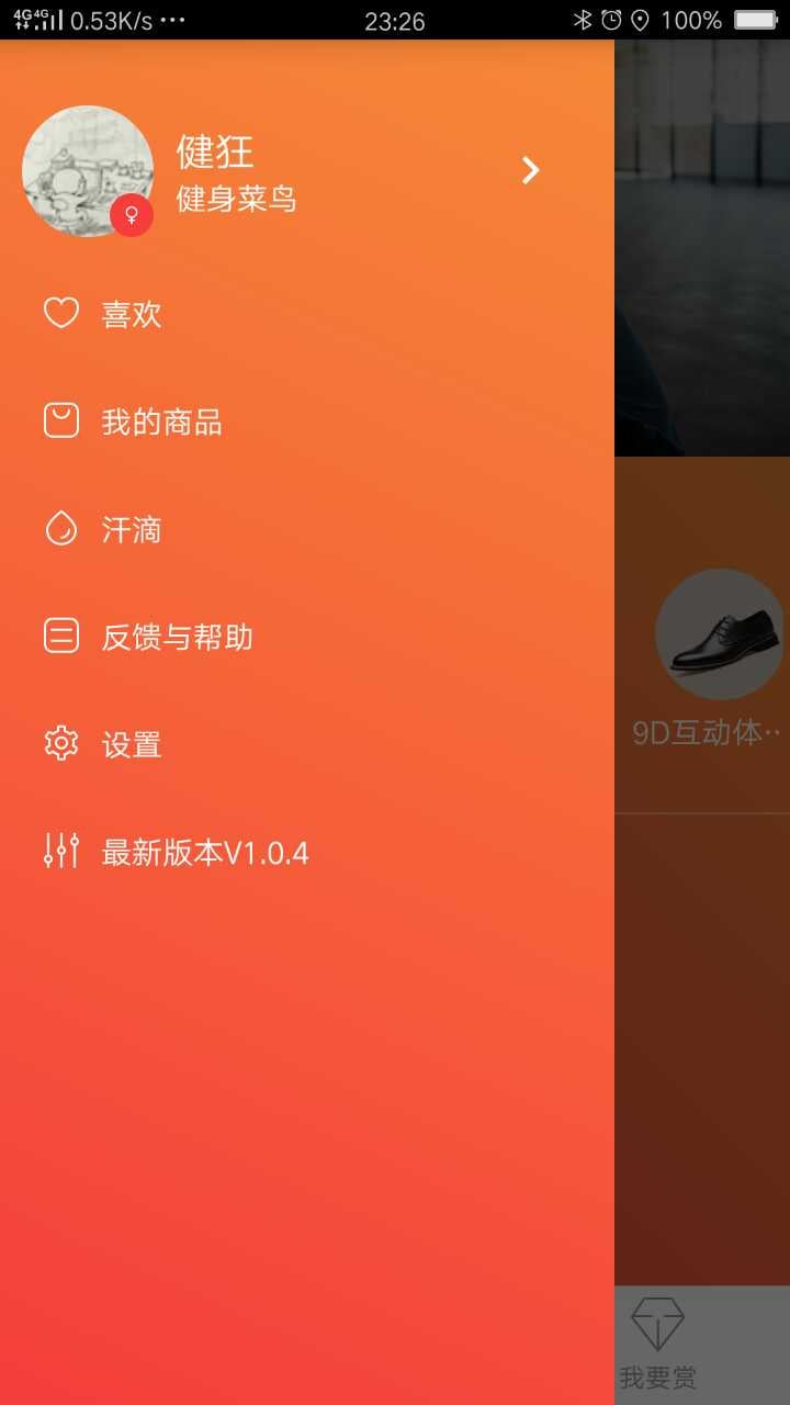 健赏截图4