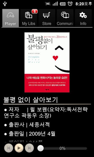 모바일 도서요약 이북 서비스 CMBook截图1