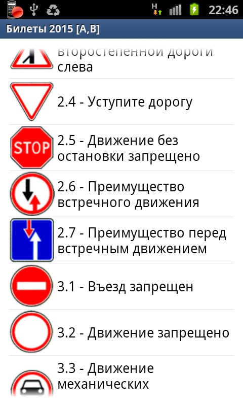 Билеты ПДД 2016 [A,B]截图9