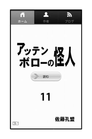 アッテンボローの怪人11截图4