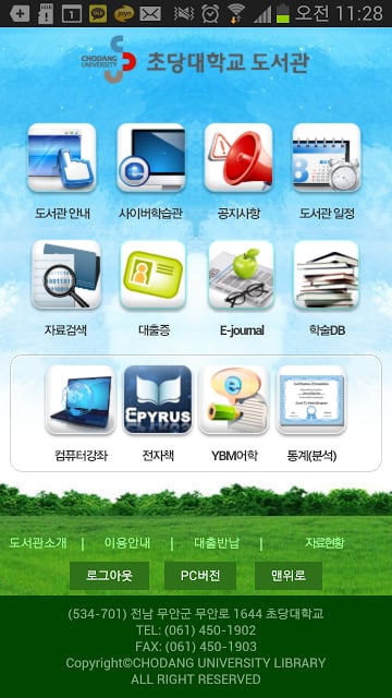 초당대학교 도서관截图5