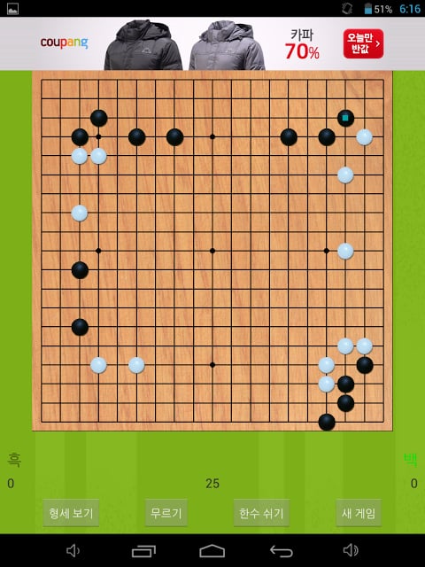 Seonin Go(Baduk, W&eacute;iq&iacute;)截图6