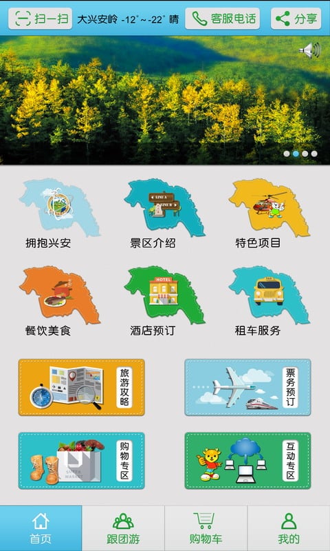 兴安智慧游截图1