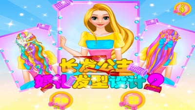 长发公主婚礼设计截图3