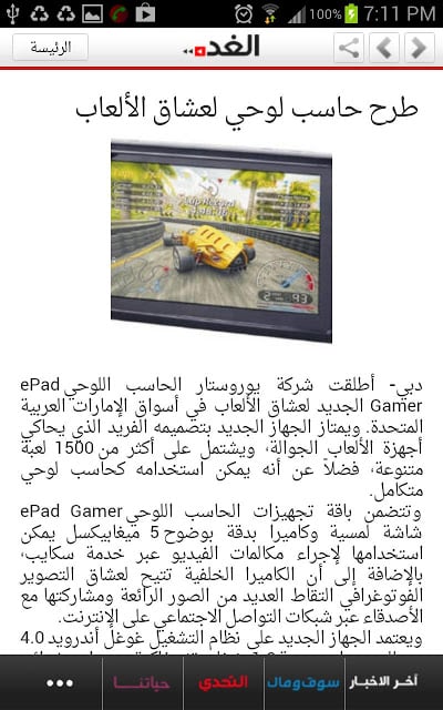 AlGhad NewsPaper - جريدة الغد截图2