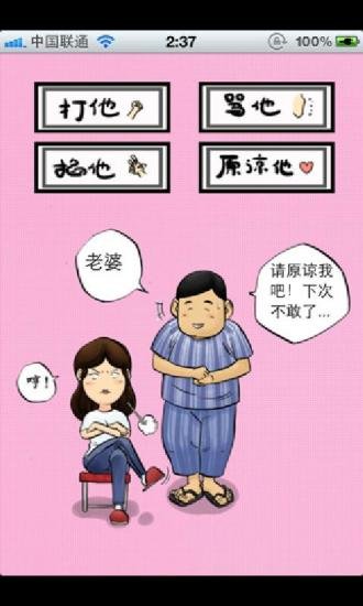 老婆大人截图5