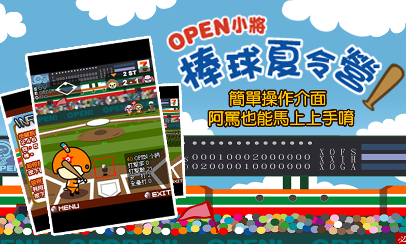 OPEN小將棒球夏令營截图4