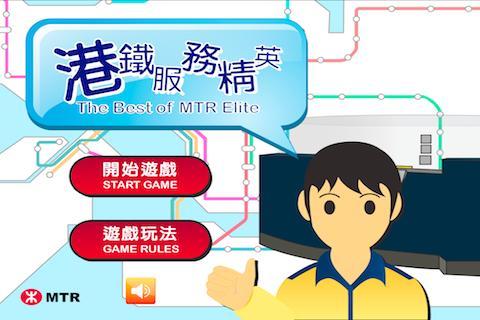 MTR Elite截图1