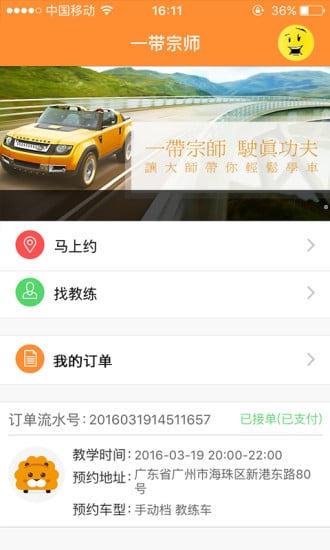 一带宗师截图3