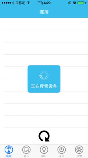 KLJBSmartBulb蓝牙软件截图5