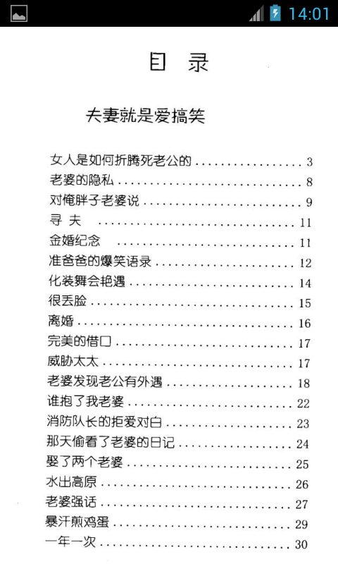 最牛雷死人笑话集截图1