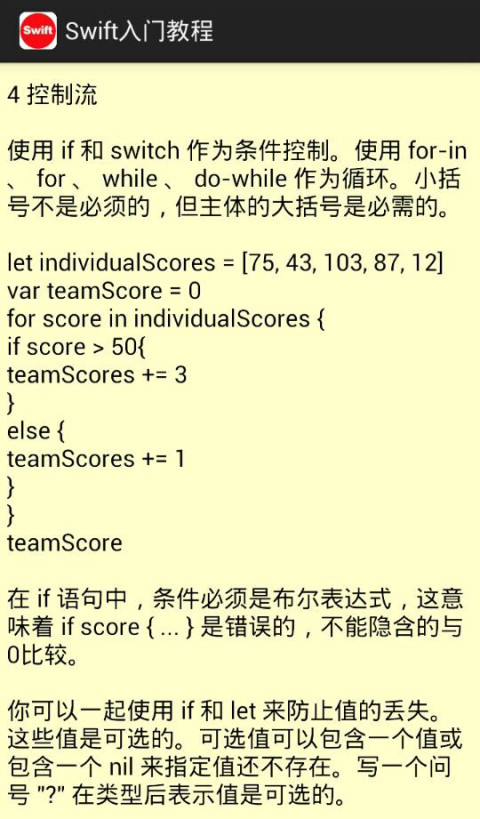 Swift入门教程截图3