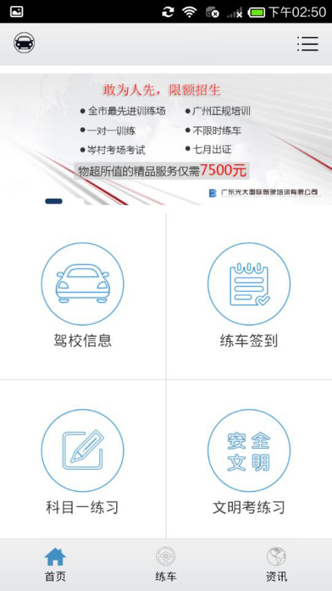 学车助手截图2