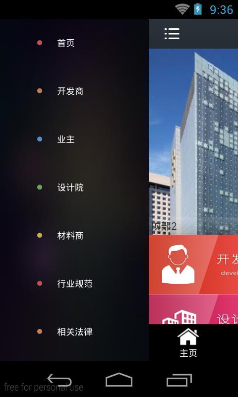 幕墙网截图2