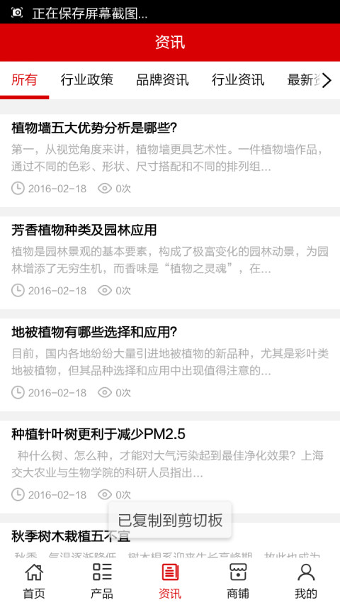 江西绿化门户截图3