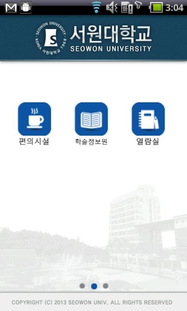 서원대학교截图3