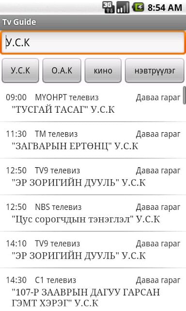 Mongolian Tv Guide截图2