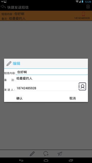 快捷发送短信截图4