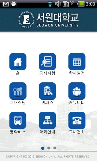 서원대학교截图2