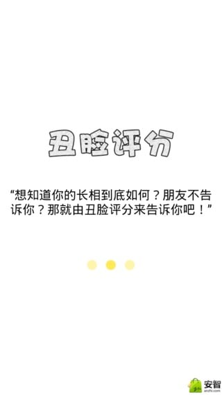 AR丑脸识别截图3