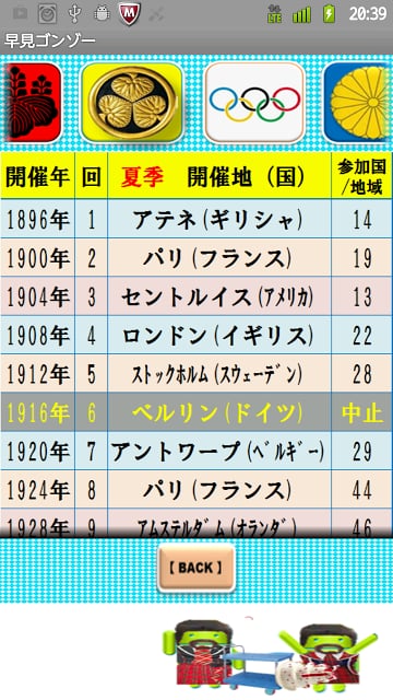 西暦・和暦・年齢・干支　早见表（ゴンゾー48の挑戦）截图1