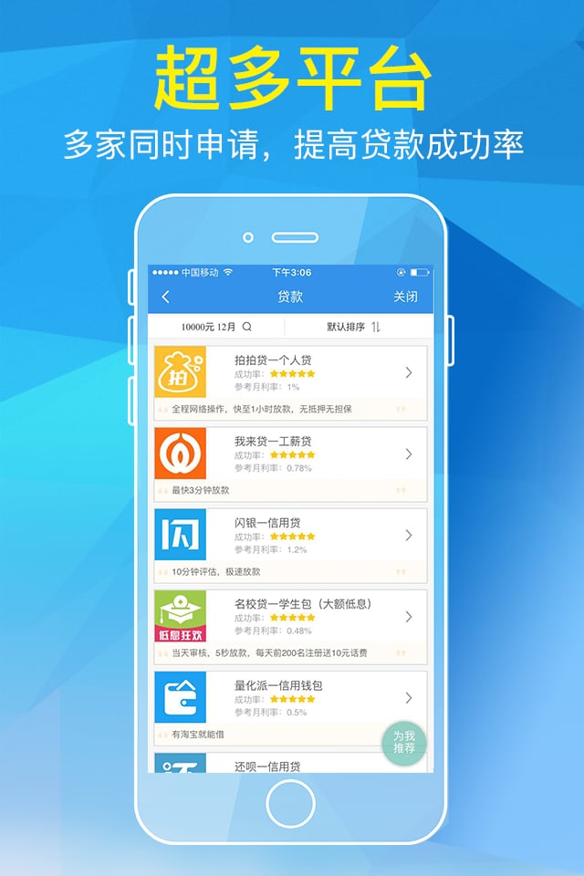 借款App截图2