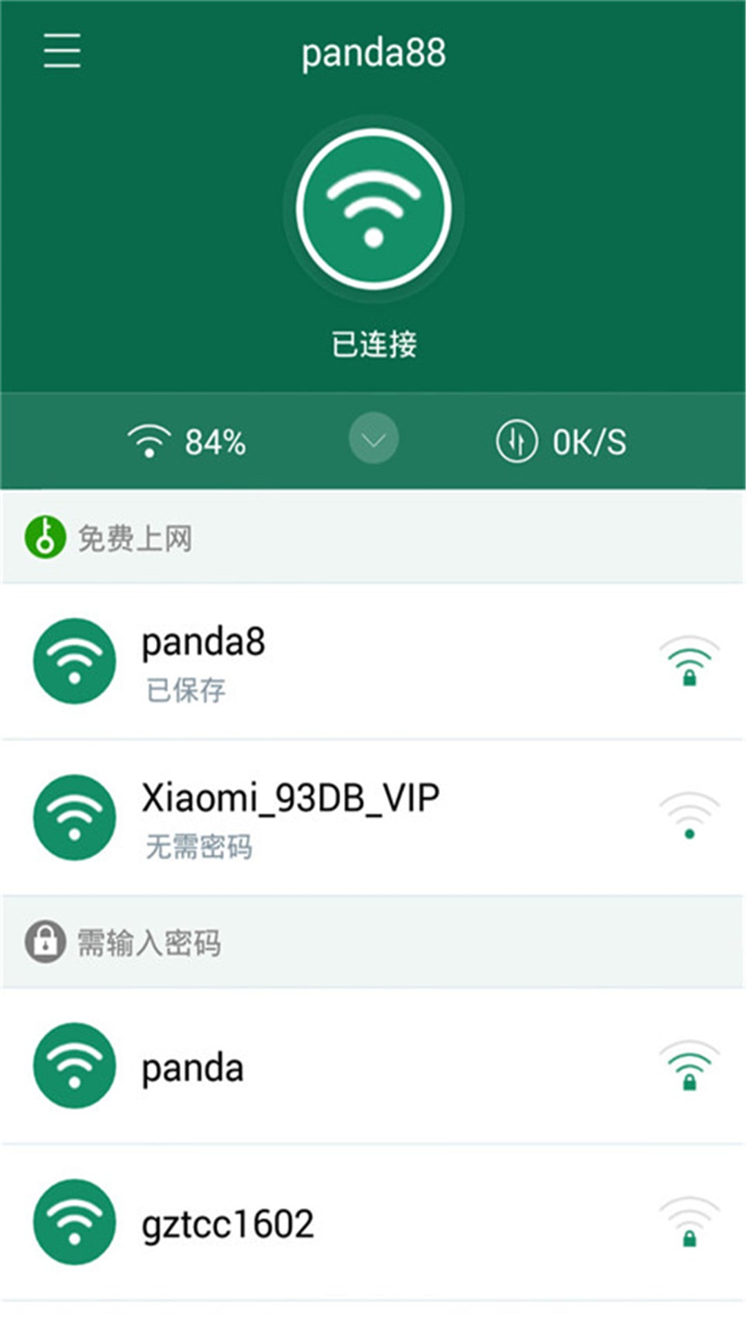 WIFI万能密码读取神器截图3