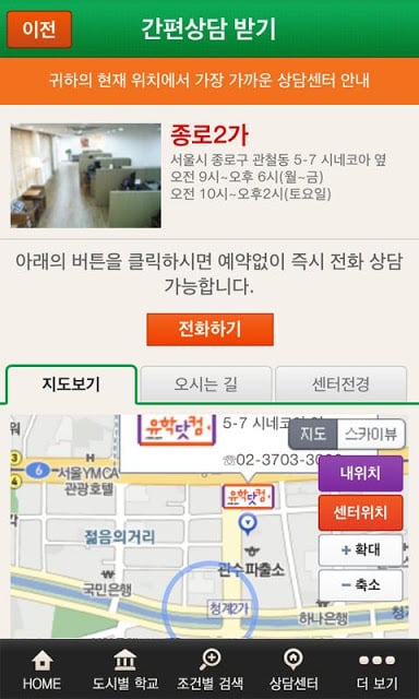 아일랜드 어학연수 유학닷컴截图1