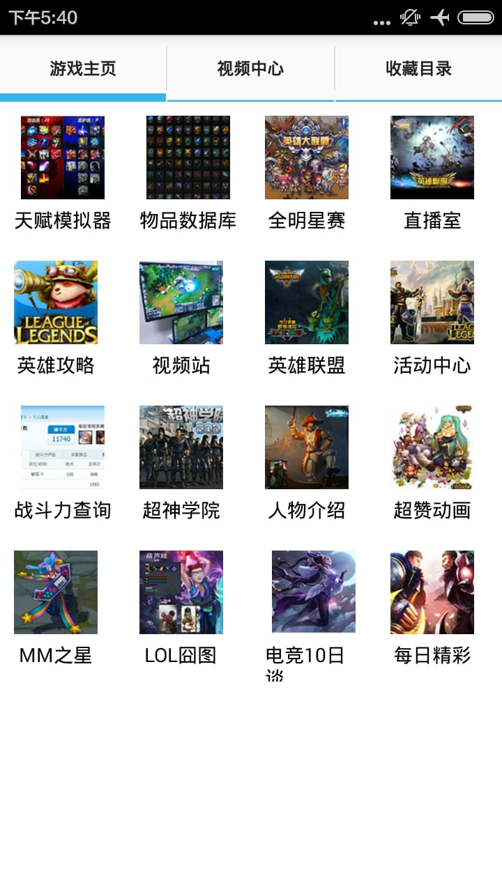 英雄结盟疯狂玩3截图3