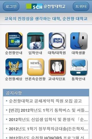 순천향대학교截图1