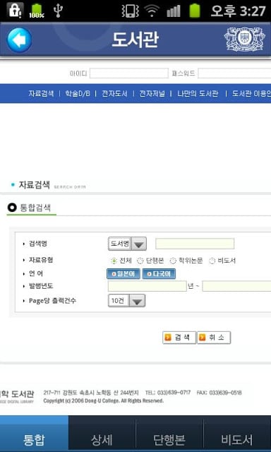 동우대학교截图2