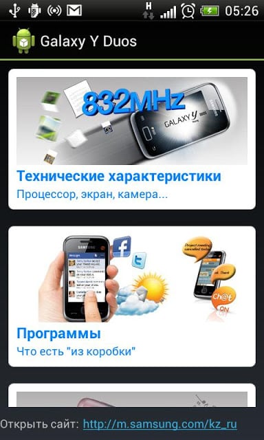Справочник Galaxy Y Duos截图3