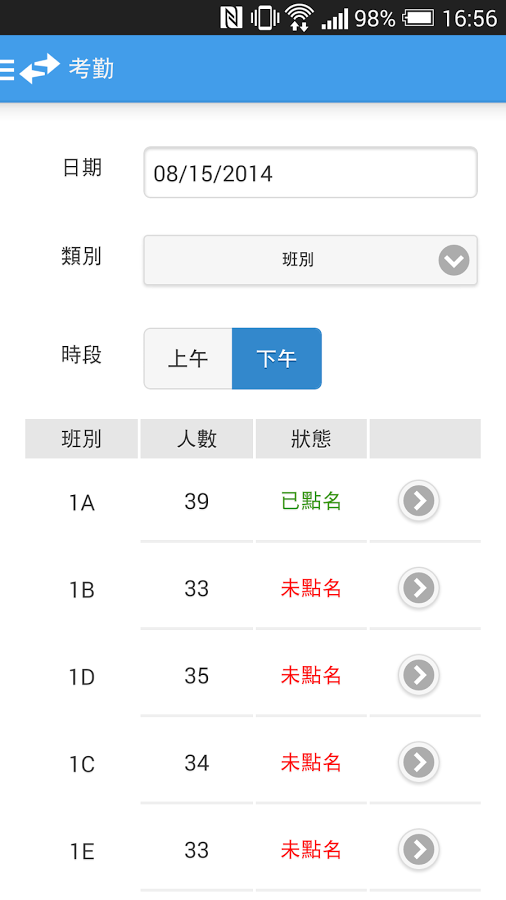 eClass Teacher App截图5