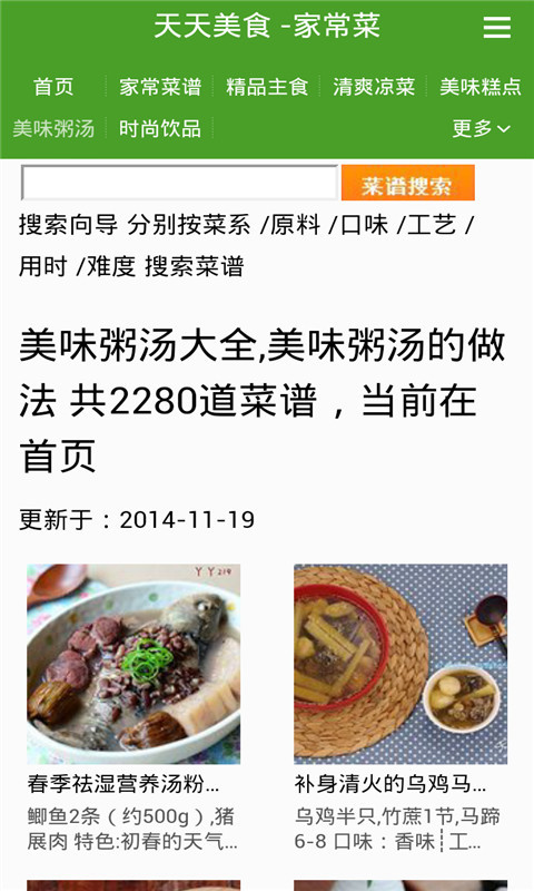 天天美食天下截图5