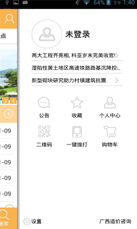 广西造价咨询截图3