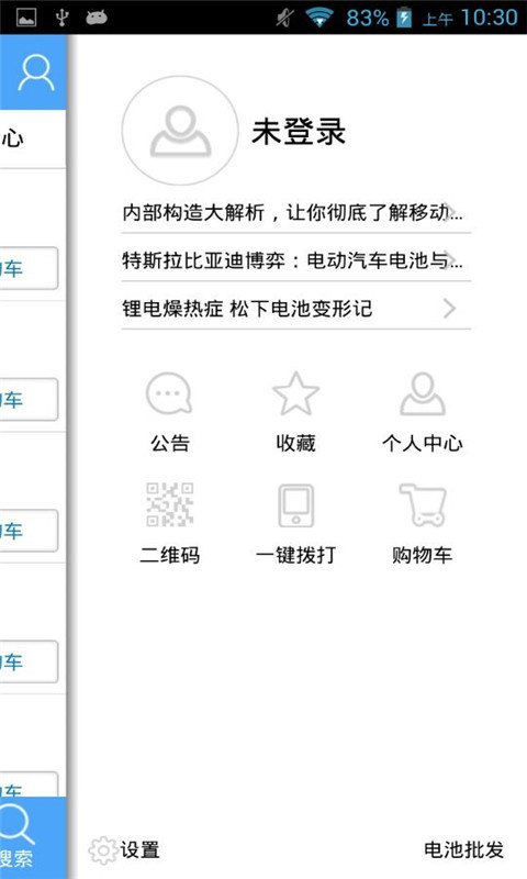 电池批发截图4