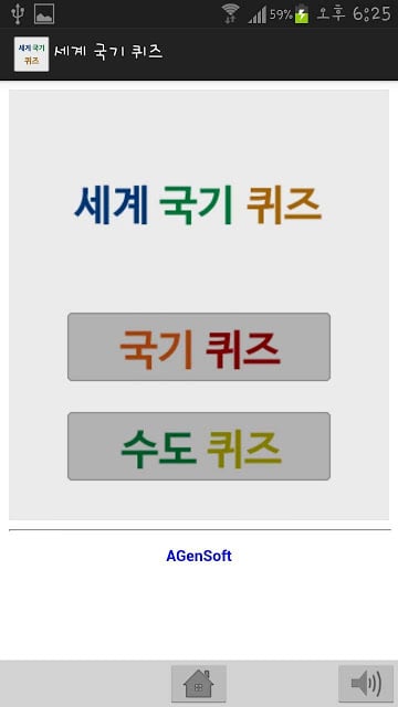 세계 국기 퀴즈截图1