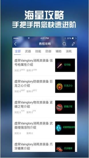 虚荣攻略APP截图3