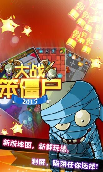 大战笨僵尸2015截图2