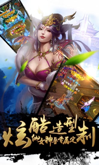 蜀山降魔截图3