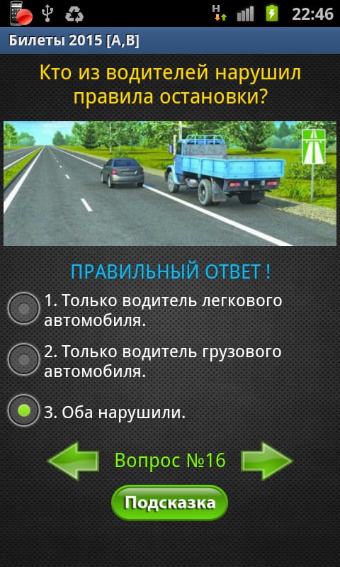 Билеты ПДД 2016 [A,B]截图3